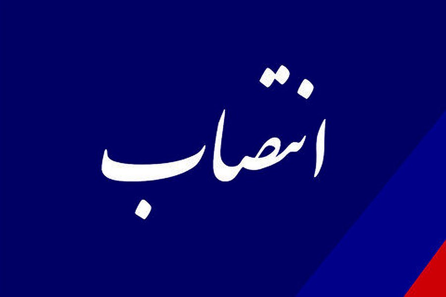 انتصاب سرپرست دفتر امور اجتماعی و فرهنگی در استانداری فارس
