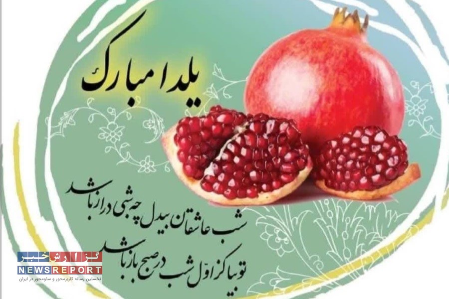 با کمک به نیازمندان؛ گرمابخش شب یلدا شوید