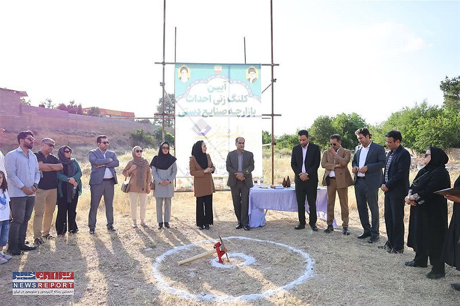 با سرمایه گذاری ۶۵ میلیارد تومان کلنگ بازارچه صنایع دستی در شیراز به زمین زده شد