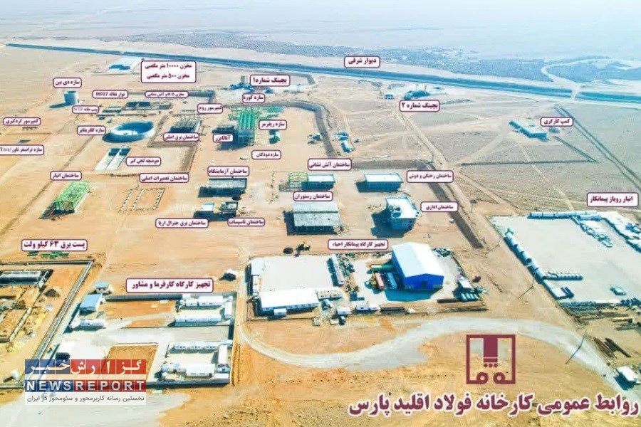 پروژه فولاد اقلید پارس به زودی به جمع فولادی‌های می‌پیوندد