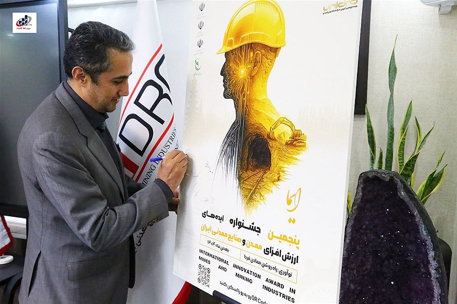 آقاجانلو: تاب آوری معدن و صنایع معدنی از محورهای "جشنواره ایما" شود