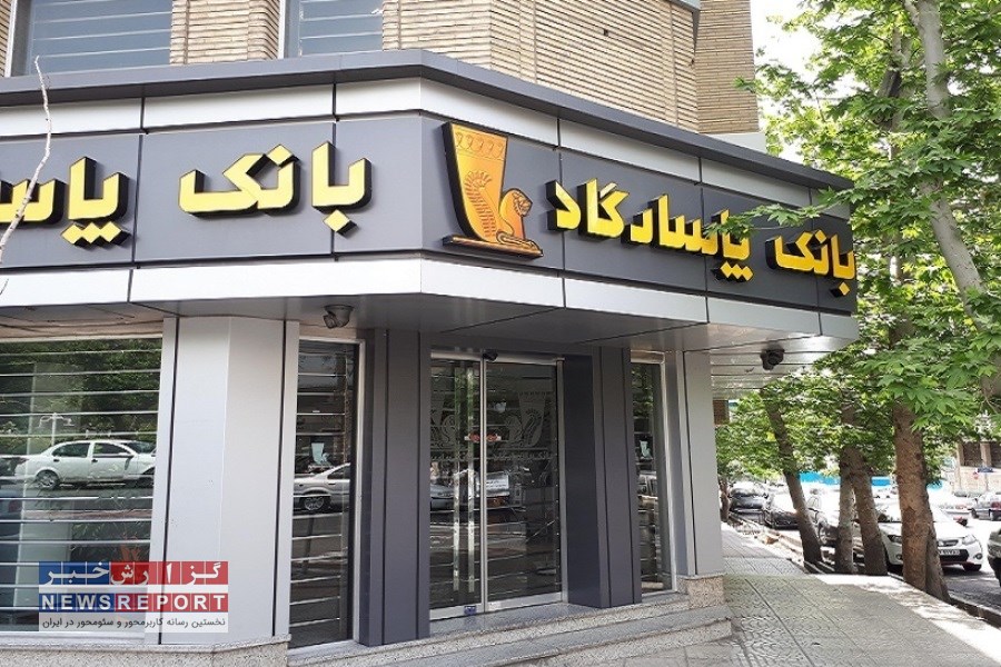 فاجعه ۹۲ هزار میلیارد تومانی؛ سرنوشت وام‌های نجومی بانک پاسارگاد در ابهام