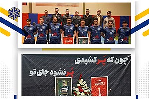 قهرمانی مقتدرانه تیم والیبال شرکت معادن سنگ آهن احیاء سپاهان در فینال مسابقات هفته تربیت بدنی