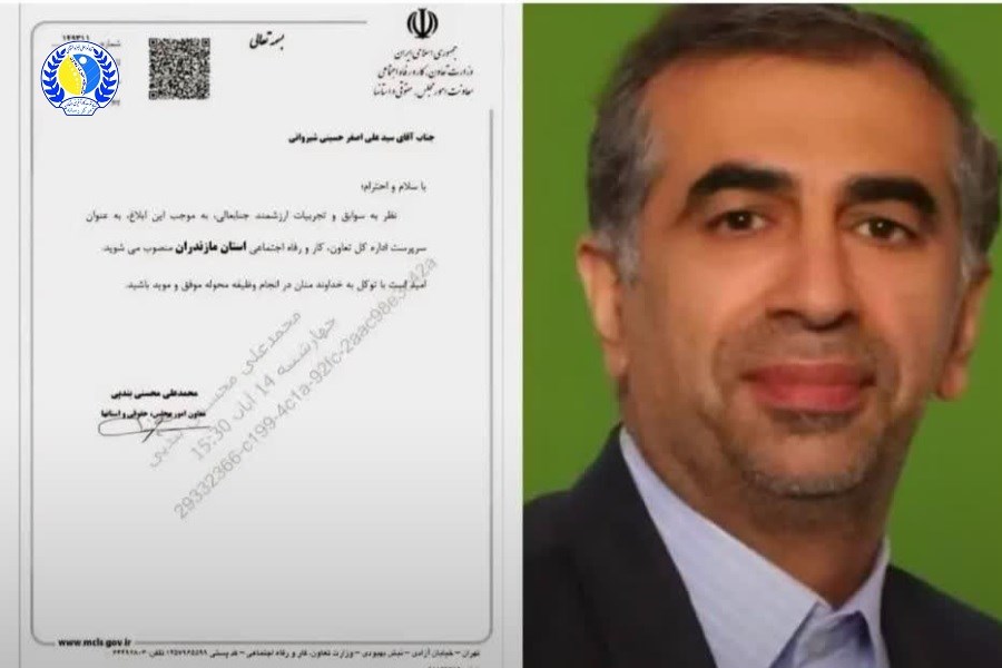 انتصاب سید علی اصغر حسینی شیروانی به عنوان سرپرست اداره کل تعاون، کار و رفاه اجتماعی مازندران