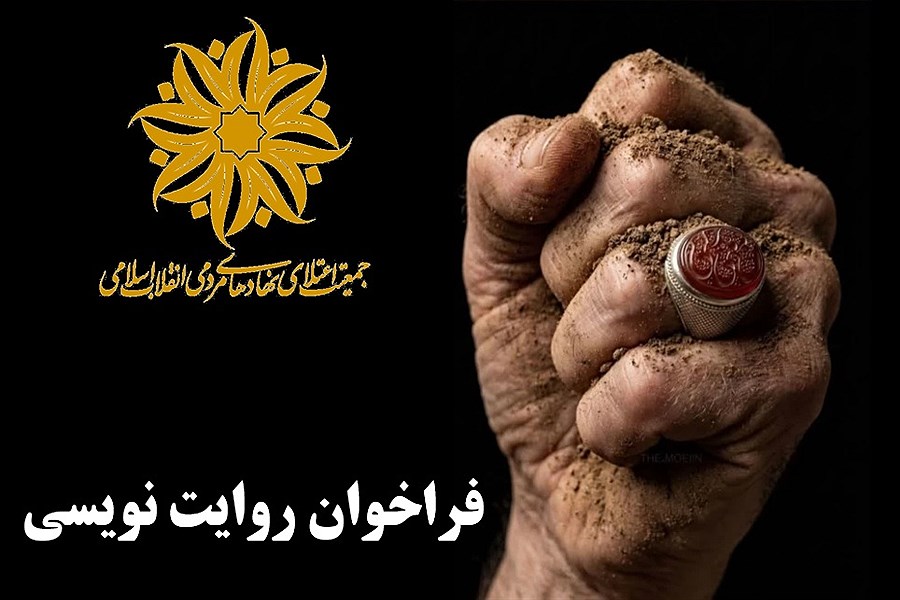 «راویان حماسه» فراخوان داد؛ زنان ایران روایت‌های ایستادگی و امید را ثبت کنند