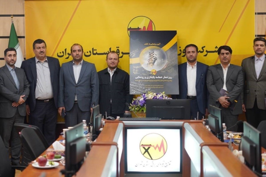 آیین رونمایی از کتاب «روزشمار حماسه پایداری و روشنایی» برگزار شد